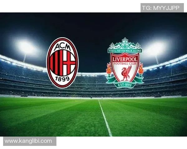 0405欧冠决赛经典回顾AC米兰与利物浦的巅峰对决重温历史瞬间